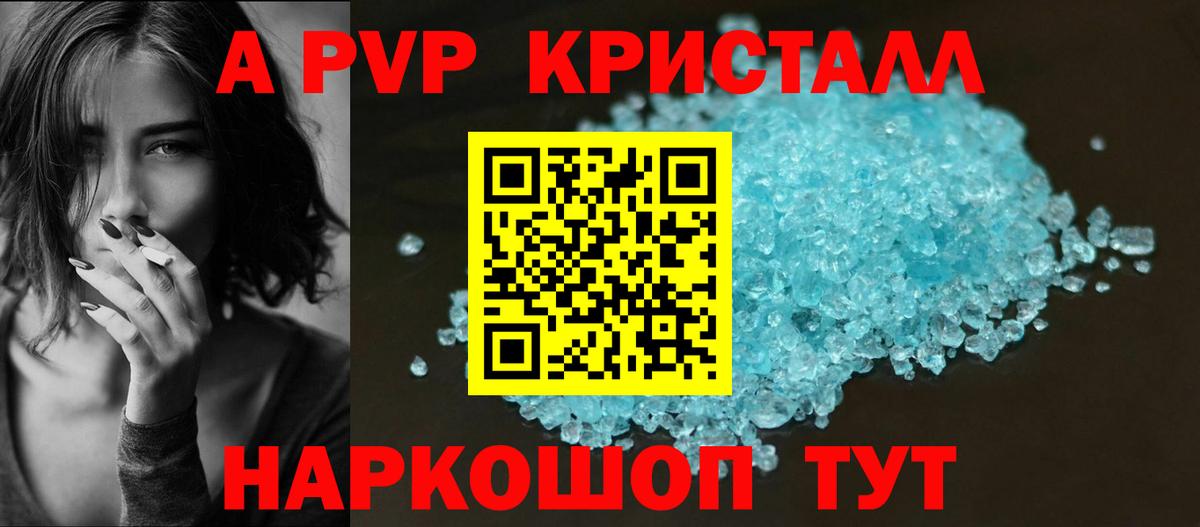 A PVP Crystall  A PVP СК  A-PVP СК  A PVP  Вход с VPN  Щёлково 