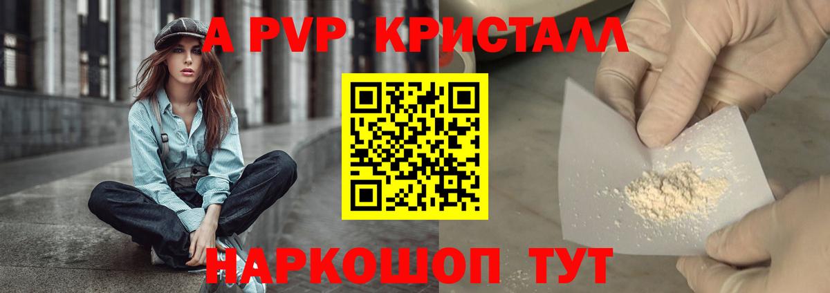 A-PVP мука Щёлково