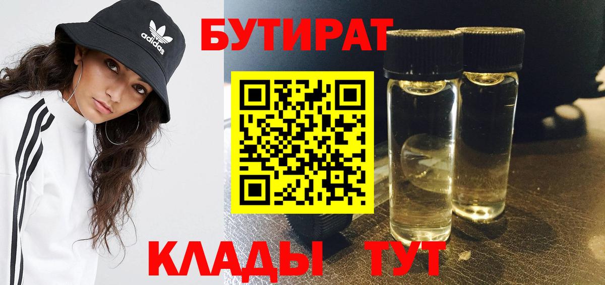 Щёлково  Бутират 99%  Вход с VPN 