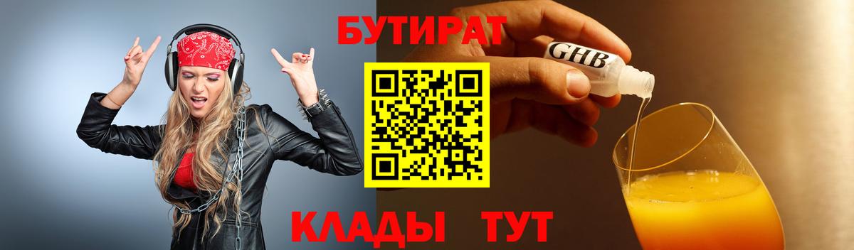Бутират бутик Щёлково
