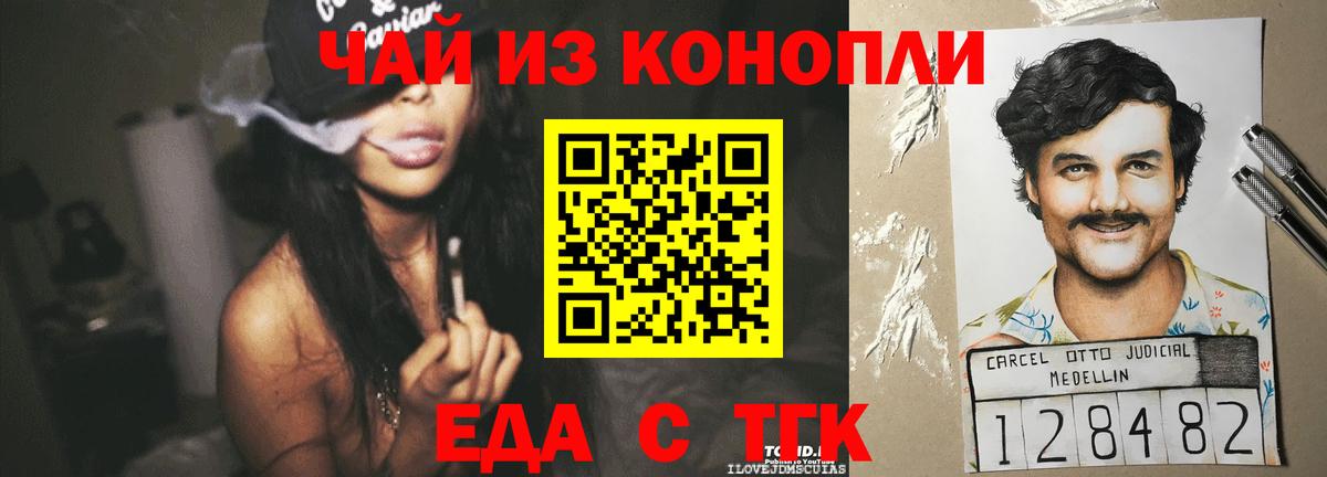 Щёлково  Еда ТГК конопля  Вход с VPN 
