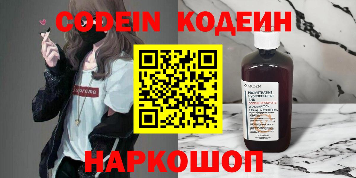 Codein напиток Lean (лин)  Вход с VPN  Щёлково  Кодеин напиток Lean (лин) 
