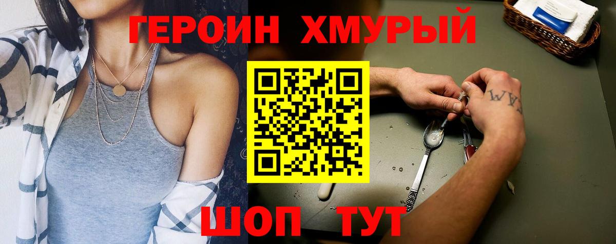 Героин гречка  Вход с VPN  Щёлково 
