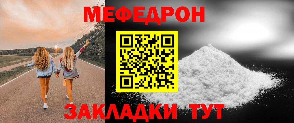 МЕФ кристаллы Щёлково