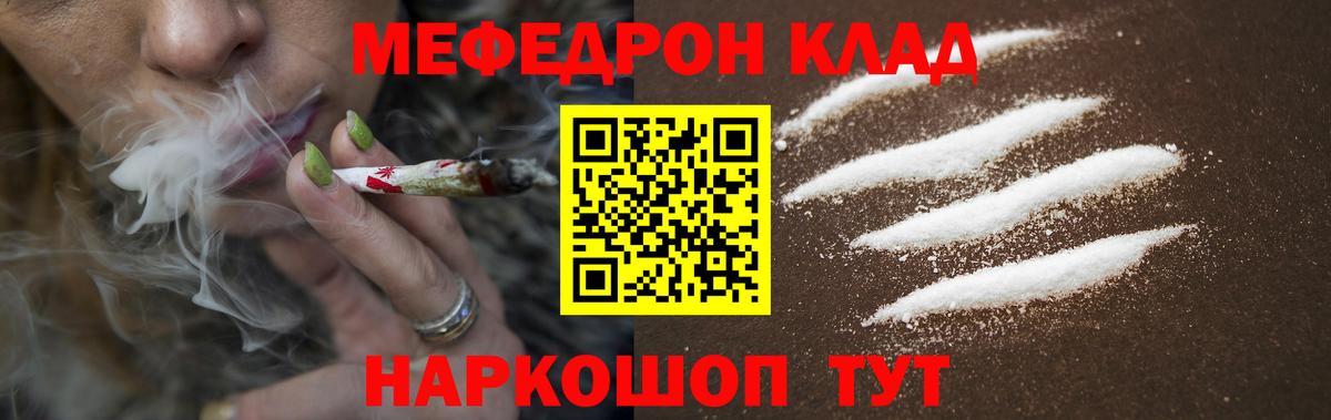 МЕФ 4 MMC  Мефедрон  Щёлково  Вход с VPN  МЯУ-МЯУ мука 
