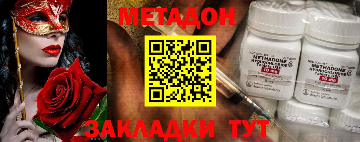МЕТАДОН methadone  Метадон белоснежный  Вход с VPN  Щёлково 